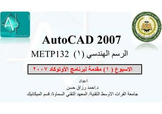 Introduction to AUTOCAD arabic