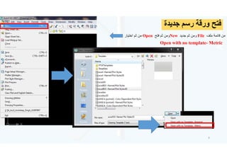 Introduction to AUTOCAD arabic