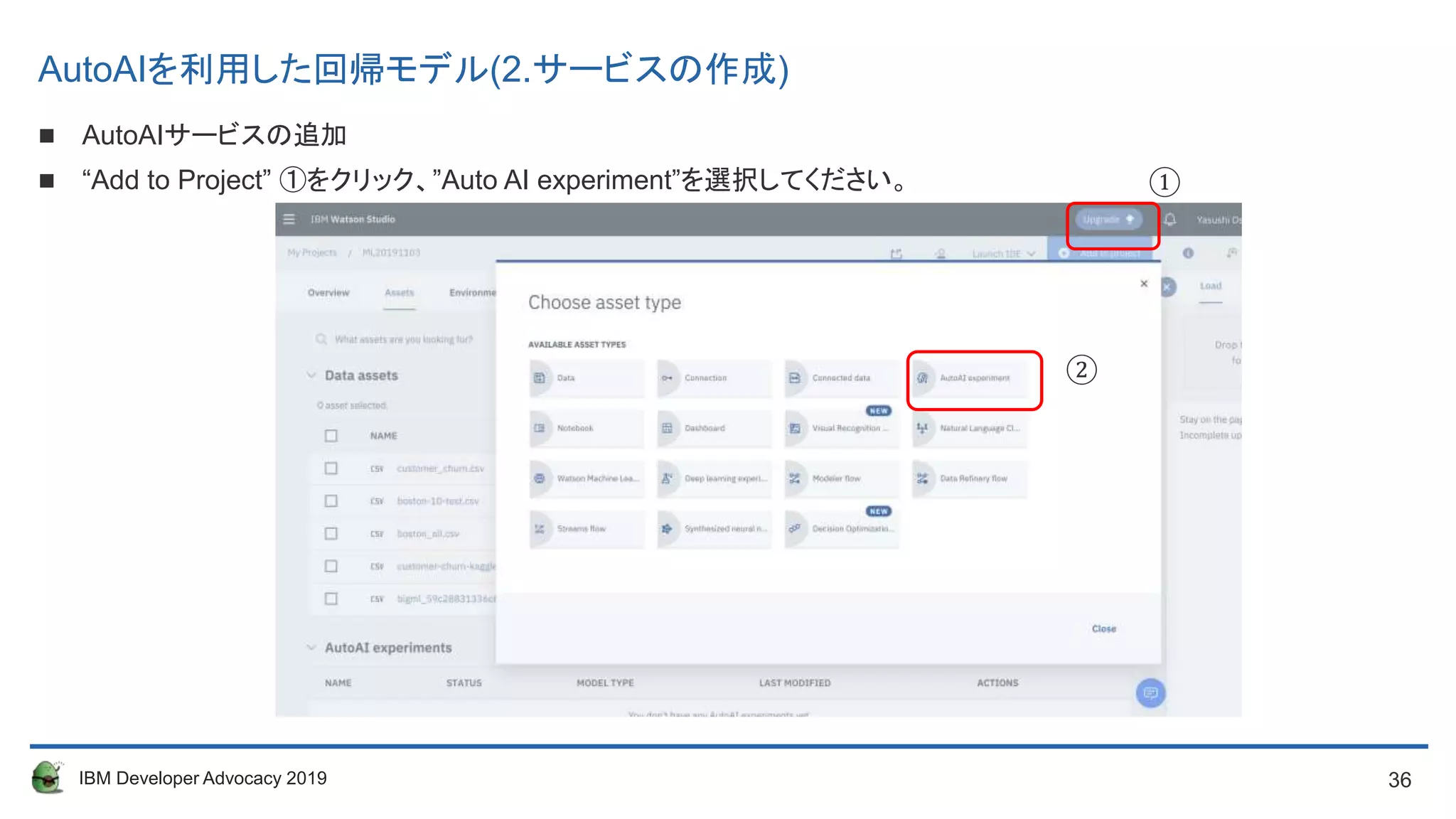 36IBM Developer Advocacy 2019
 AutoAIサービスの追加
 “Add to Project” ①をクリック、”Auto AI experiment”を選択してください。 ①
②
AutoAIを利用した回帰モデル(2.サービスの作成)
 