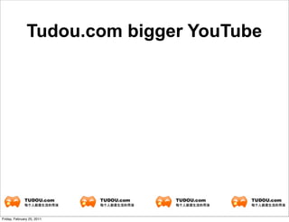 Tudou.com bigger YouTube




Friday, February 25, 2011
 