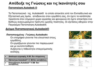 Personal Training
Χωρίς μελέτη για το σπίτι
Με την εφαρμογή της συνδυαστικής διδασκαλίας και των τελευταίων
τεχνολογικών εξελίξεων, ο Εκπαιδευόμενος παρακολουθεί την
διδασκαλία του με βάσει το δικό του μαθησιακό ρυθμό, πάντα με την
καθοδήγηση των Πτυχιούχων Πιστοποιημένων Καθηγητών. Συνεπώς,
μαθαίνει περισσότερα, δεν αποσπάται η προσοχή του, και
αφομοιώνει την ύλη.
Η εξάσκηση στις σύγχρονες και άρτια εξοπλισμένες εγκαταστάσεις
του εκπαιδευτηρίου δεν δημιουργεί ανάγκη περαιτέρω μελέτης από
την αίθουσα στο σπίτι. Προτείνουμε όμως μετά το πέρας των
μαθημάτων, να παθιάζεται ο Εκπαιδευόμενος με το εκπαιδευτικό
αντικείμενο και να το εξασκεί διαρκώς.
Ο εκπαιδευόμενος μπορεί :
• να επιλέξει ωράριο εκπαίδευσης σύμφωνα με τον προσωπικό του
χρονοδιάγραμμα, αλλά προγραμματισμένα
• δύναται να αναπληρώσει μαθήματα σε περίπτωση δικαιολογημένης απουσίας του,
εντός των προκαθορισμένων ημερομηνιών και δίχως επιπρόσθετο κόστος.
• να παγώνει προσωρινά τον κύκλο μαθημάτων κατά την περίοδο της εξεταστικής,
εφόσον είναι φοιτητής ή φοιτήτρια και να αναπληρώνει τη διδασκαλία μέσα στις
προκαθορισμένες ημερομηνίες μετά το πέρας αυτής.
Επιλογή ωραρίου, αναπλήρωση μαθήματος!
FACEtoFACE® | Methology
 