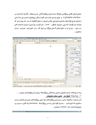 ١٠
Graphic interface
icon
…
…
…
١
Title bar
maximize
restore
 
