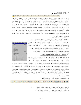 ١٣
٣
MENU BAR
…
file
edit , view , insert , format , tools , draw ,
dimension , modify , help
…
File
…
EDIT
…
VIEW
…
٣
-
Icon & Toobar
…
-
standard toolbar
open , new,save
…
Layers
…
 