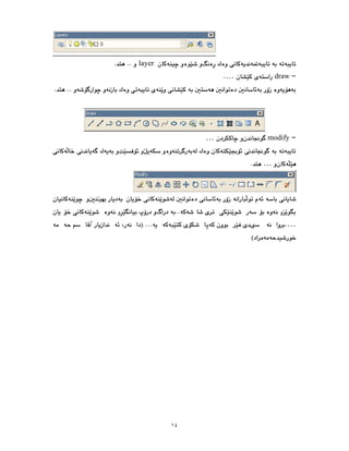 ١٤
layer
draw
…
modify
…
…
…
 