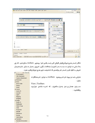 ١٥
toobars
toolbars
View | Toolbars
 