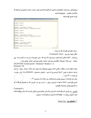 ١٧
Command: circle
enter
3P/2P/TTR/<Center point>: Diameter/<Radius>: d
Diameter: 45
d
diameter
45
…
٤٥
circle
c
Command: c
acad.pgp
٦
Status bar
 