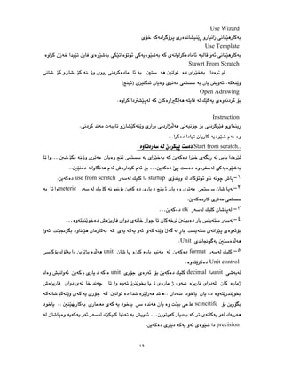١٩
Use Wizard
Use Template
Stawrt From Scratch
Open Adrawing
Instruction
Start from scratch..
…
…
١
startup
use from scratch
٢
meteric
٣
ok
…
٤
…
Unit
٥
format
unit
Unit control
unit
decimal
unit
scincitifc
…
precision
 