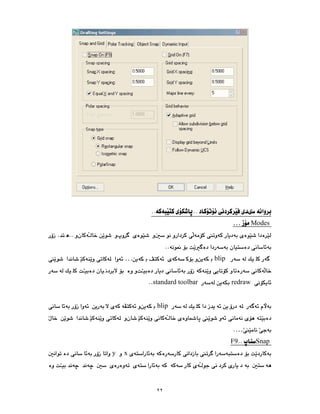 ٢٢
Modes
…
blip
…
redraw
standard toolbar
blip
…
Snap
F9
x
y
 
