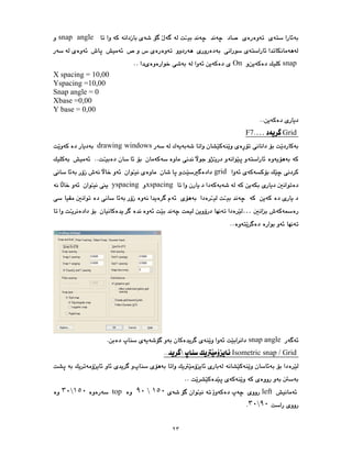 ٢٣
snap angle
snap
On
X spacing = 10,00
Yspacing =10,00
Snap angle = 0
Xbase =0,00
Y base = 0,00
Grid
…
F7
drawing windows
grid
xspacing
yspacing
…
snap angle
Isometric snap / Grid

left
١٥٠

٩٠
top
١٥٠

٣٠
٩٠

٣٠
 