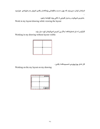٢٨
Work in my layout drawing while viewing the layout
Working in my drawing without layout visible
Working on the my layout on my drawing
 