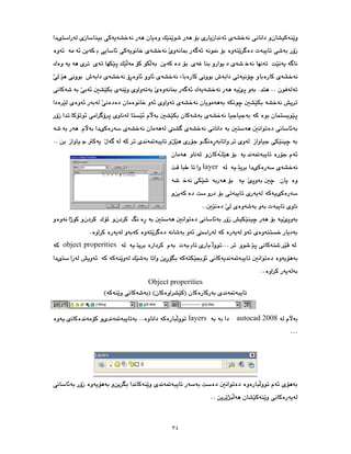 ٣٤
layer
object properities
Object properities
autocad 2008
layers
 