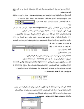 ٣٥
Layer
Layer Control
current layer
…
…
layer
layer and line properities
layer
layer
layer
…
new
new
wall
neter
…
delete
plumbing
object properities
line and
layer
new
plumbing
detail
detail
detail
 