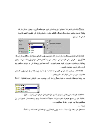 ٣٦
Name
Color
wall
…
Line type
…
layer
control
current layer
…
…
free
 