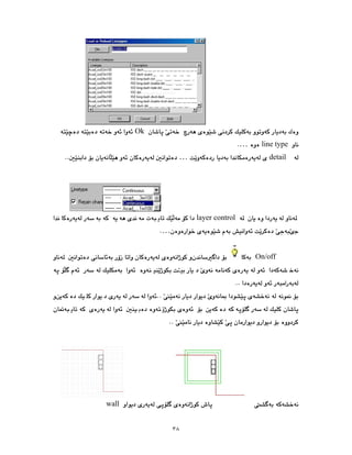 ٣٨
Ok
line type
…
detail
…
layer control
…
On/off
wall
 