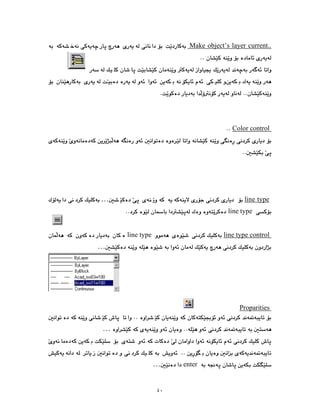 ٤٠
Make object’s layer current..
Color control
line type
…
line type
line type control
line type
…
Proparities
…
enter
…
 