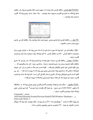 ٤٥
Extents
…
All
…
Out
out
in
Center
…
Scale
…
scale factor
…
٢
…
Command: '_zoom
All/Center/Dynamic/Extents/Previous/Scale(X/XP)/Window/<Realtime>: _s
Enter scale factor: 2
١
0.4
0.5
 
