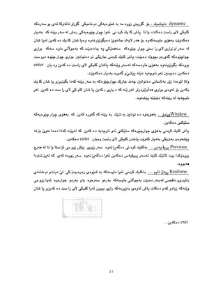 ٤٦
dynamic
enter
Window
enter
Previous
Realtime
…
exit
 