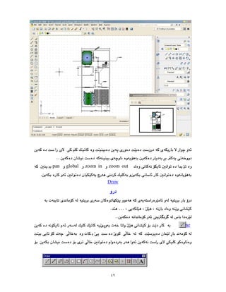٤٩
zoom out
zoom in
global
pan
Draw
‫درو‬
…
Line
 