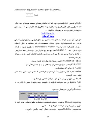 ٥٣
Justification = Top, Scale = 20.00, Style = STANDARD
Style
st
st
…
Multi line style
…
format
multiline style
MLSTYLE
…
MULTILINE STYLES
CURRENT
NAME
LOAD
SAVE
Add
Rename
Element properties
Multi line properties
Scale
 