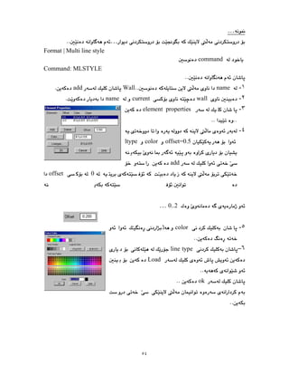 ٥٤
…
…
Format | Multi line style
command
Command: MLSTYLE
١
-
name
Wall
add
٢
-
wall
current
name
٣
-
element properties
٤
-
offset=0.5
color
ltype
add
0
offset
0..2
…
٥
-
color
٦
line type
Load
ok
 