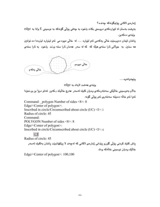 ٥٨
E
edge
…
…
edge
Command: _polygon Number of sides <8>: 8
Edge/<Center of polygon>:
Inscribed in circle/Circumscribed about circle (I/C) <I>: i
Radius of circle: 45
Command:
POLYGON Number of sides <8>: 8
Edge/<Center of polygon>:
Inscribed in circle/Circumscribed about circle (I/C) <I>: c
Radius of circle: 45
Edge/<Center of polygon>: 100,100
 