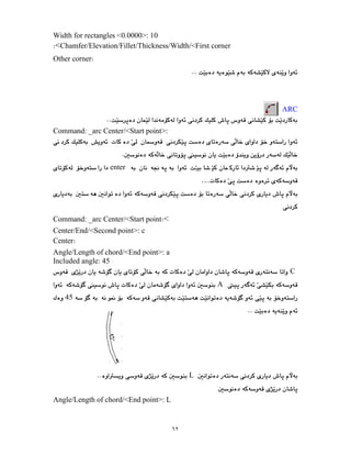 ٦٢
Width for rectangles <0.0000>: 10
Chamfer/Elevation/Fillet/Thickness/Width/<First corner
<
Other corner
ARC
Command: _arc Center/<Start point>:
enter
…
Command: _arc Center/<Start point <
Center/End/<Second point>: c
Center
Angle/Length of chord/<End point>: a
Included angle: 45
C
A
45
L
Angle/Length of chord/<End point>: L
 
