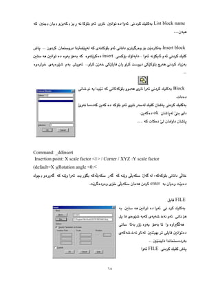 ٦٨
List block name
…
Insert block
insert
Block
ok
…
Command: _ddinsert
Insertion point: X scale factor <1> / Corner / XYZ Y scale factor
(default=X Rotation angle <0 <
enter
FILE
FILE
 