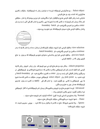 ٧٠
Select object
enter
hatch
boundary
view selection
continue
hatch boundary
preview hatch
ok
apply
inherit properties
enter
hatch boundary
pick point
select object
apply
Advanced
Normal
select
Outer
Ignore
 