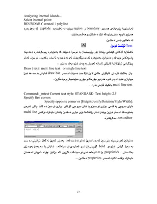 ٧٣
Analyzing internal islands...
Select internal point:
BOUNDARY created 1 polyline
boundary
region
explode
Text
Draw | text | multi line text or single line text
draw bar
multi line text
Command: _mtext Current text style: STANDARD. Text height: 2.5
Specify first corner:
Specify opposite corner or [Height/Justify/Rotation/Style/Width]:
multi line
text editor
bold
proprieties
properties
 