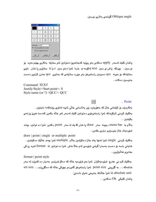 ٧٦
Oblique angle
apply
text
s
qcc
qcc
Command: TEXT
Justify/Style/<Start point>: S
Style name (or ?) <QCC>: QCC
Point
menu bar
draw
point
draw | point | single or multiple point
single
multiple
format
format | point style
…
point size
…
set size
in absolute unit
Ok
 