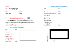 សៀវភៅមេរៀនអូតូខេត 2D AutoCAD 2D.pdf