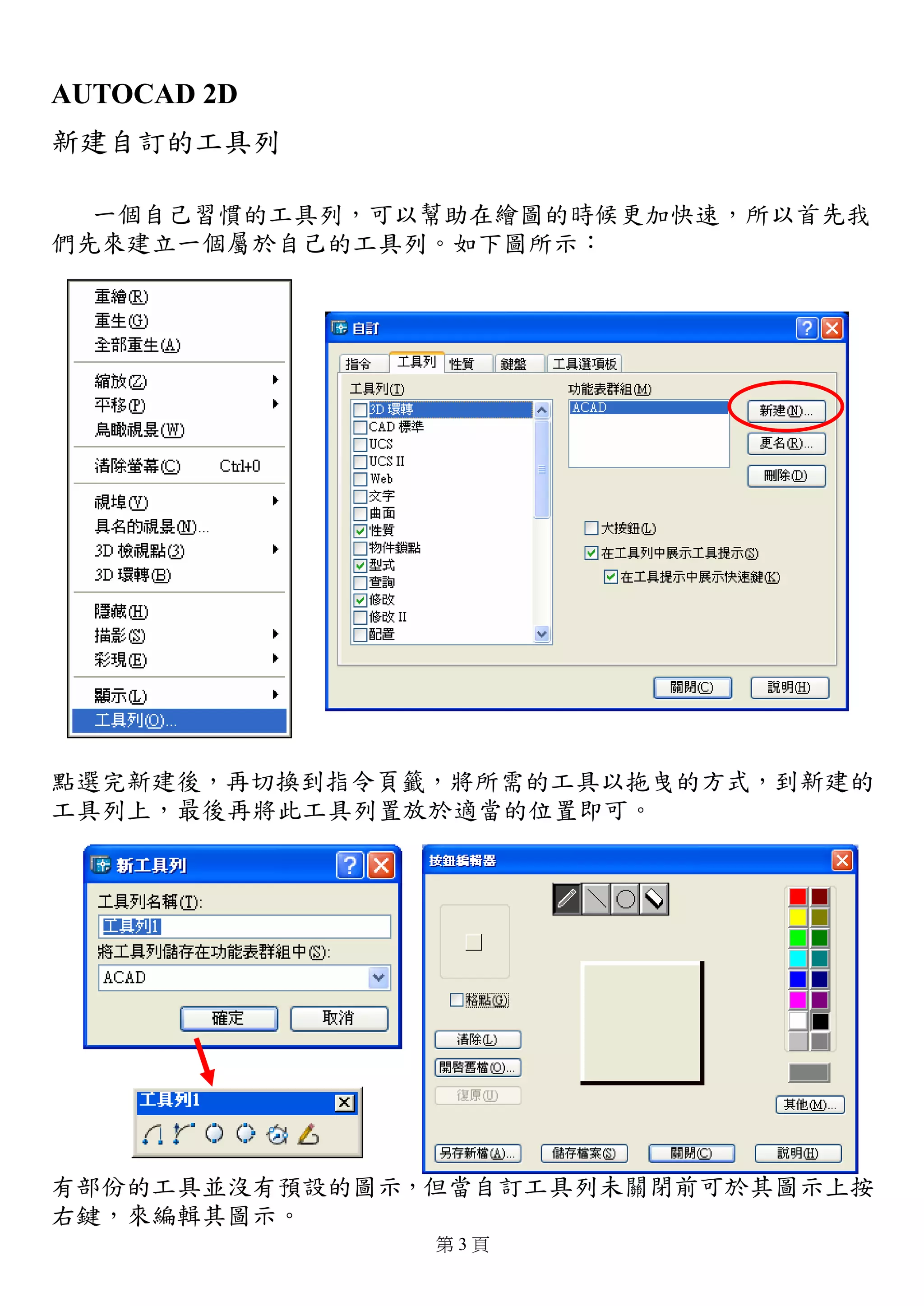 Auto cad 2d 簡易使用手冊| PDF
