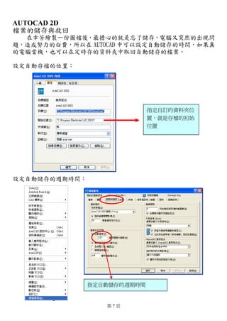 Auto cad 2d 簡易使用手冊 | PDF
