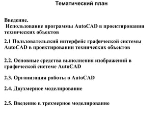 Auto Cad Glava1 | PPT