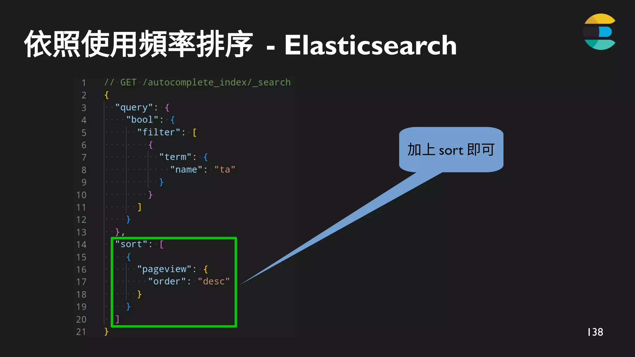 138
依照使用頻率排序 - Elasticsearch
加上 sort 即可
 