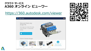 クラウド サービス
A360 オンライン ビューワー
https://360.autodesk.com/viewer
 