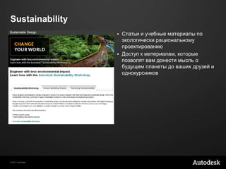 Sustainability
                     Статьи и учебные материалы по
                      экологически рациональному
      ...