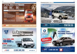 24                                            25
Коммерческие новости   Коммерческие новости
 