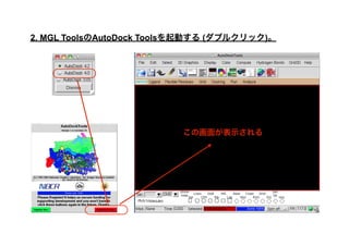 AutoDock_japanese_ver.1.0 | PDF