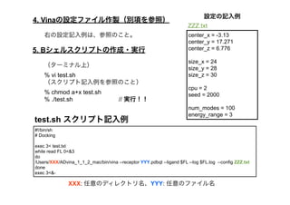 AutoDock_vina_japanese_ver.3.0 | PDF