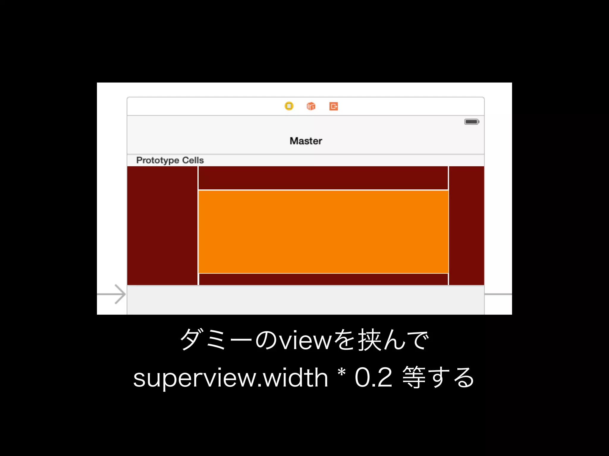 ダミーのviewを挟んで 
superview.width * 0.2 等する
 