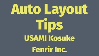 Auto Layout
Tips
USAMI Kosuke
Fenrir Inc.
 