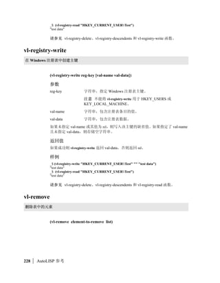 (cons ’a 2)
               (A . 2)

                            Visual LISP                
 