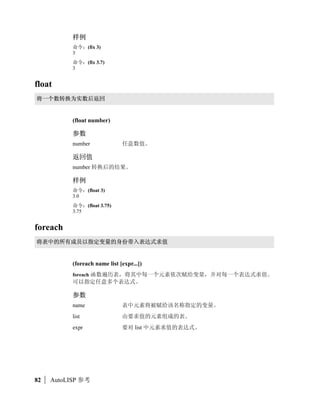 #$%                 help      


acad_strlsort
n ASCII H*ST)[*+,-BC()


          (acad _strlsort list)

          
          list                  '() 