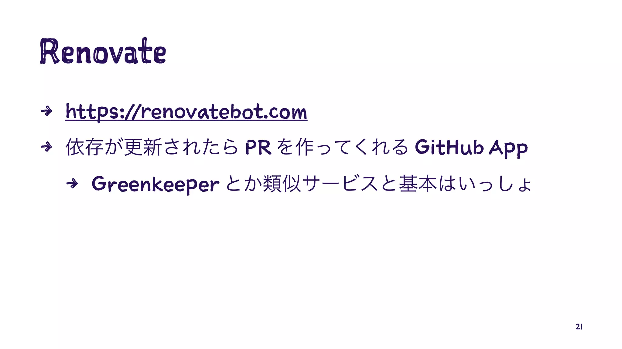 Renovate
4 https://renovatebot.com
4 PR GitHub App
4 Greenkeeper
21
 