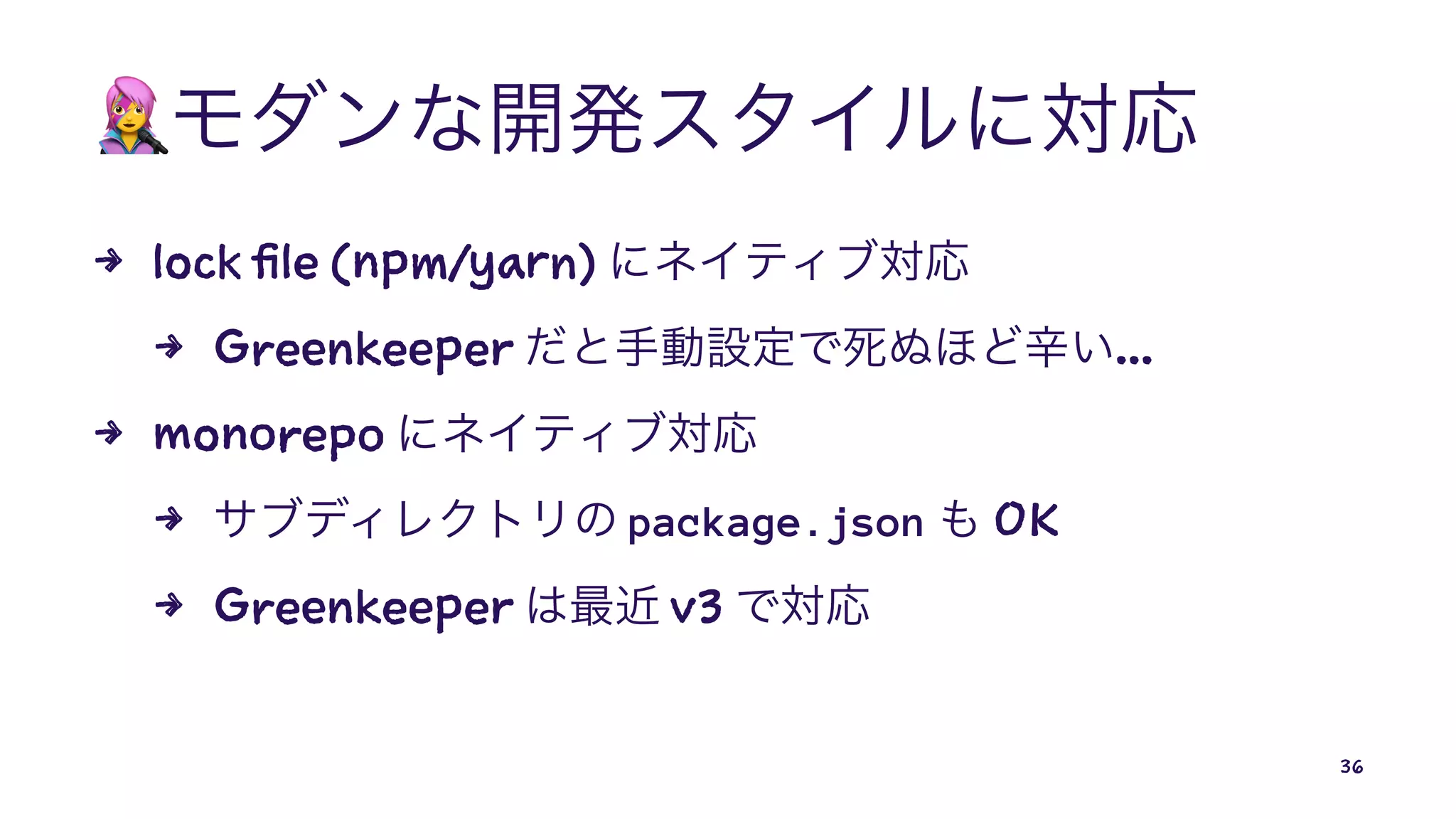 !
4 lock file (npm/yarn)
4 Greenkeeper ...
4 monorepo
4 package.json OK
4 Greenkeeper v3
36
 