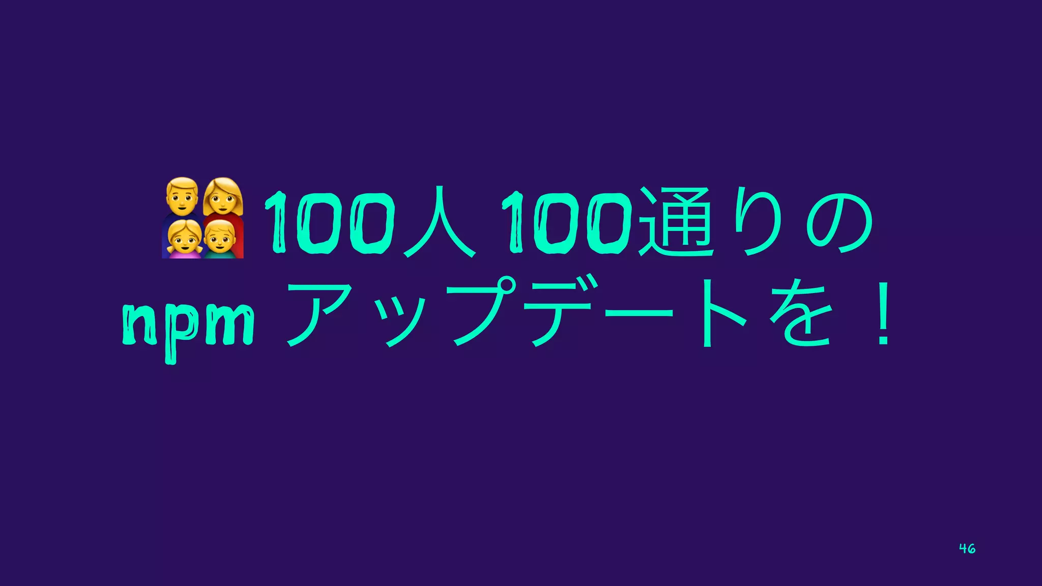 !
100 100
npm
46
 