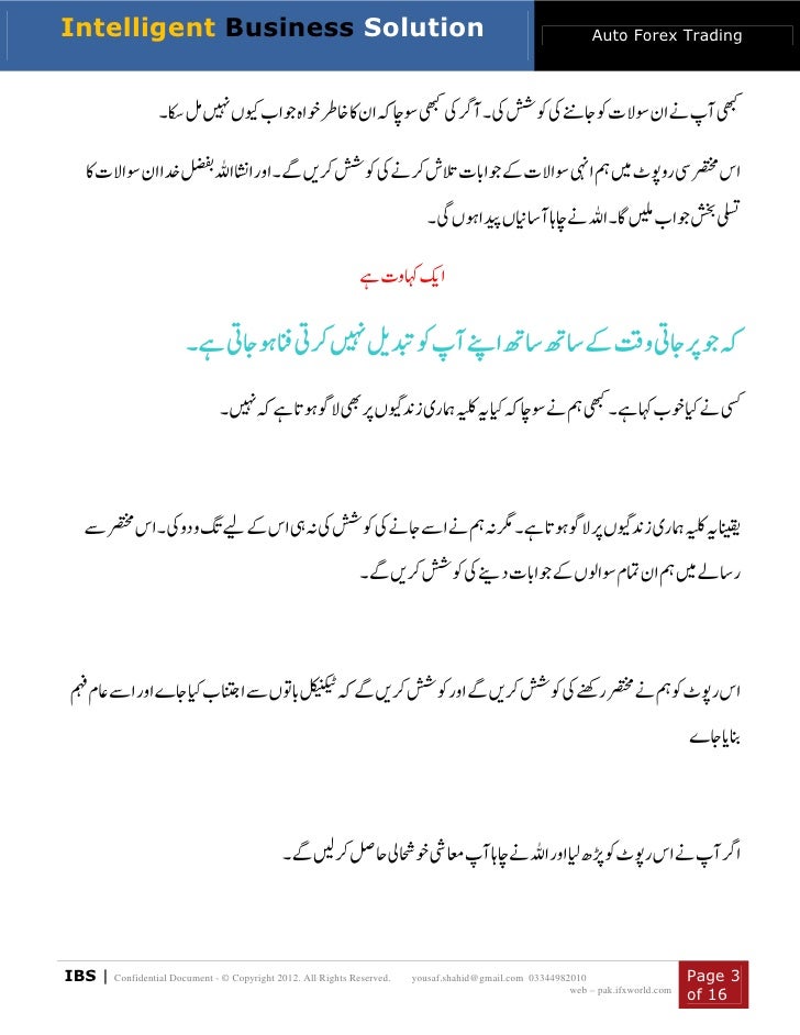 Forex in urdu video