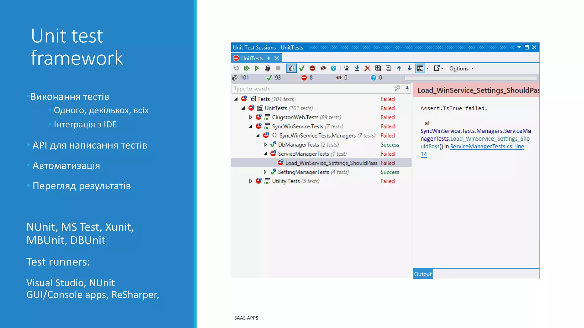 Unit test
framework
•Виконання тестів
• Одного, декількох, всіх
• Інтеграція з IDE
• API для написання тестів
• Автоматизація
• Перегляд результатів
NUnit, MS Test, Xunit,
MBUnit, DBUnit
Test runners:
Visual Studio, NUnit
GUI/Console apps, ReSharper,
SAAS APPS
 