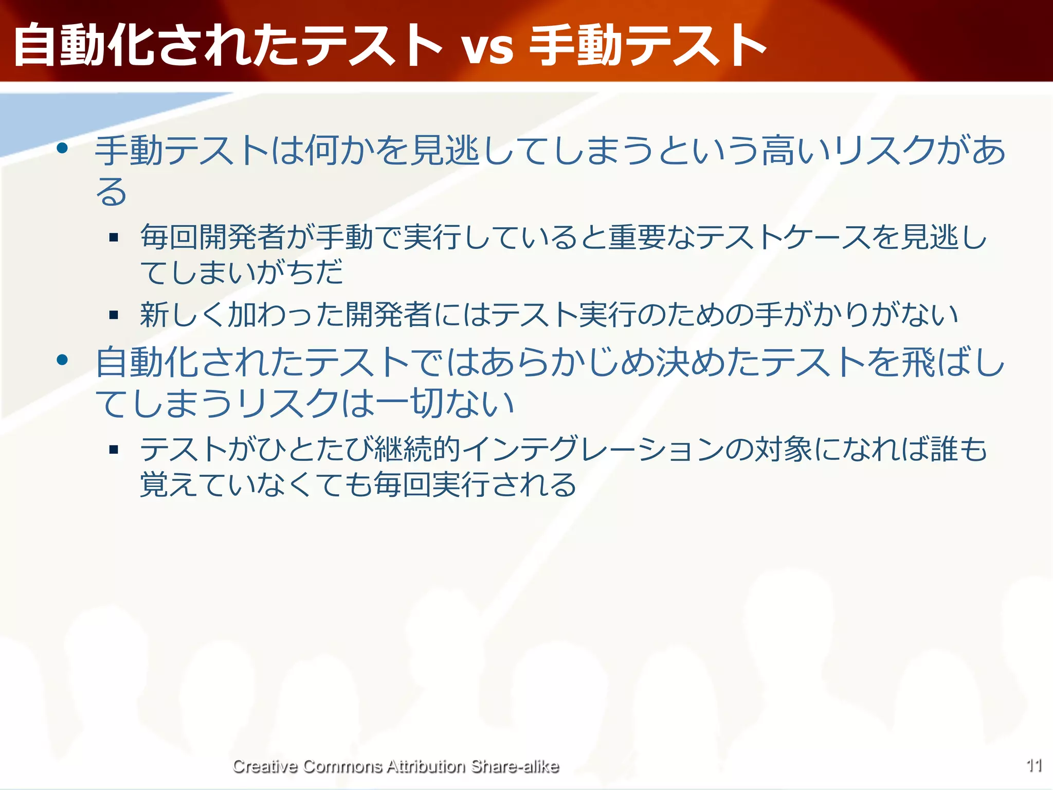 ⾃自                                     vs ⼿手

 •  ⼿手                           ⾒見見                        ⾼高

     §              ⼿手            ⾏行行                           ⾒見見

     §                                               ⾏行行   ⼿手
 •  ⾃自                                                           ⾶飛
                            ⼀一
     § 
                                       ⾏行行




           Creative Commons Attribution Share-alike                    11
 